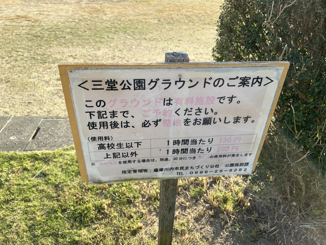 薩摩川内市三堂公園のグラウンド案内