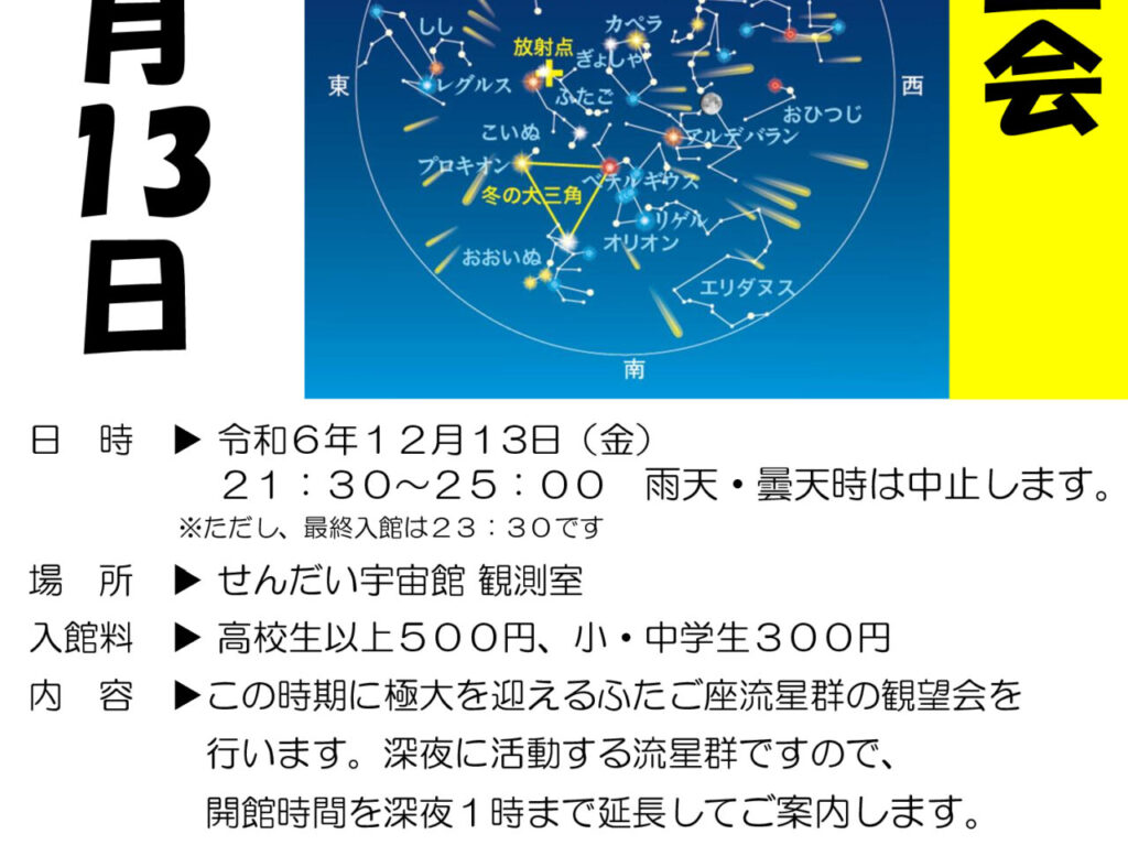 薩摩川内市ふたござ流星群