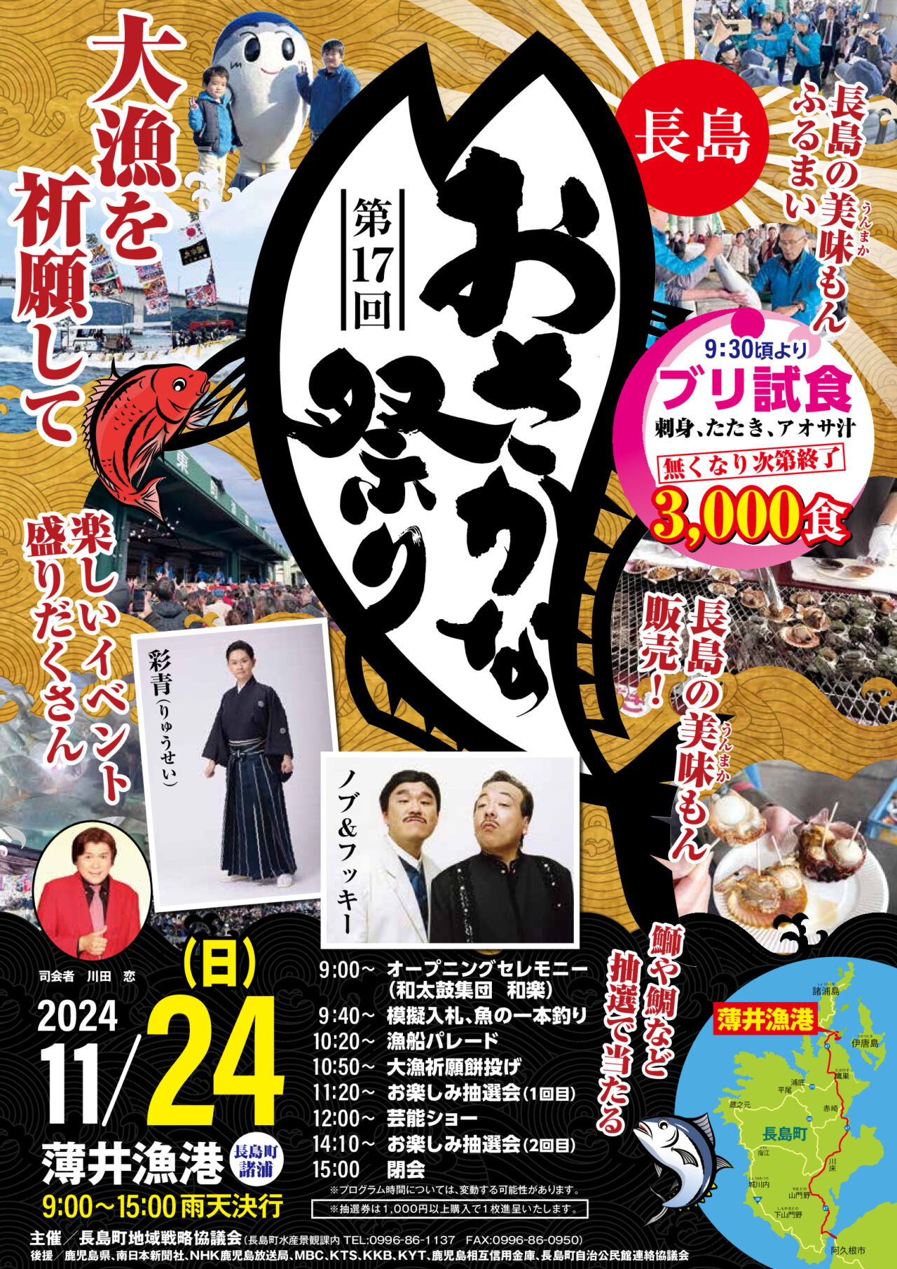 長島町おさかな祭りチラシ