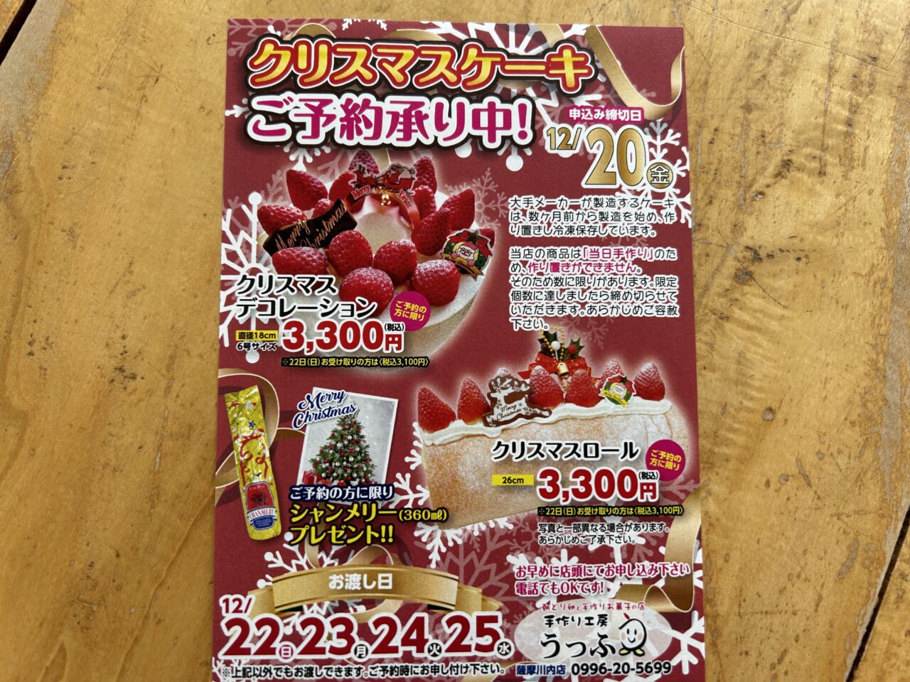 薩摩川内市うっふのクリスマスケーキ