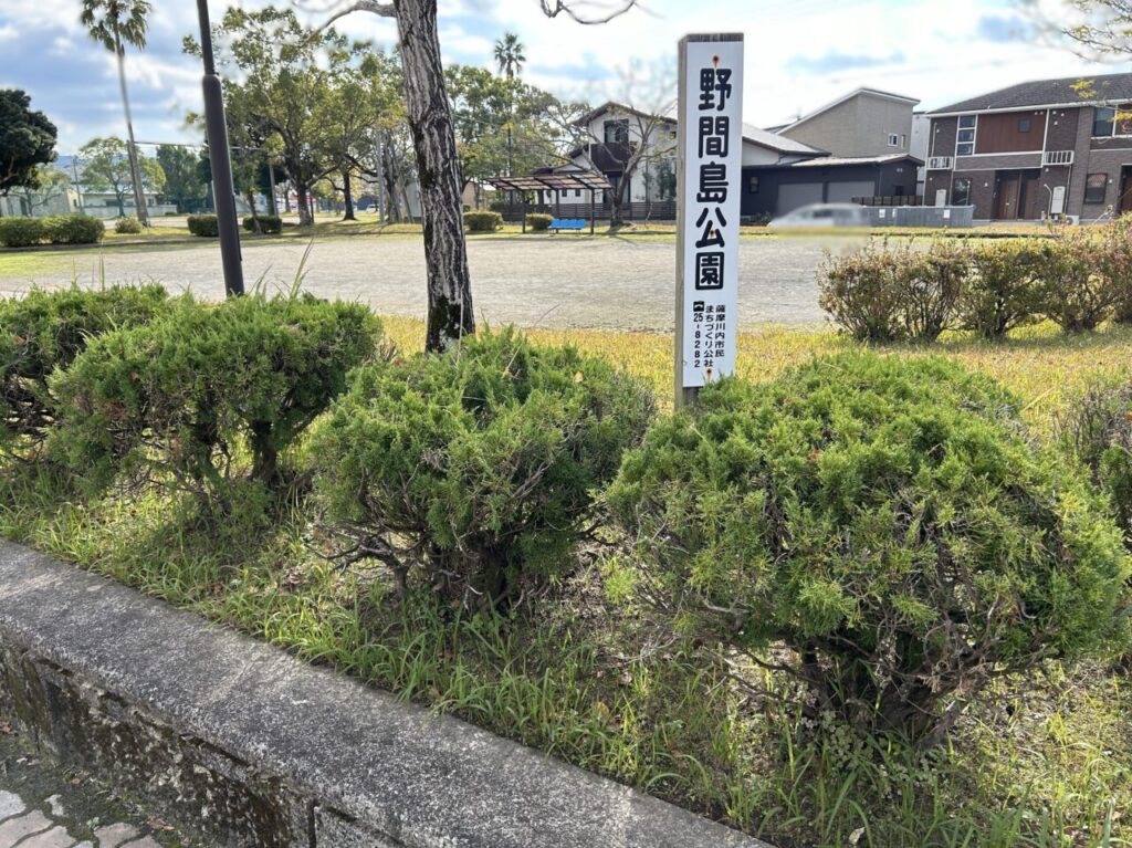 薩摩川内市野間島公園の看板