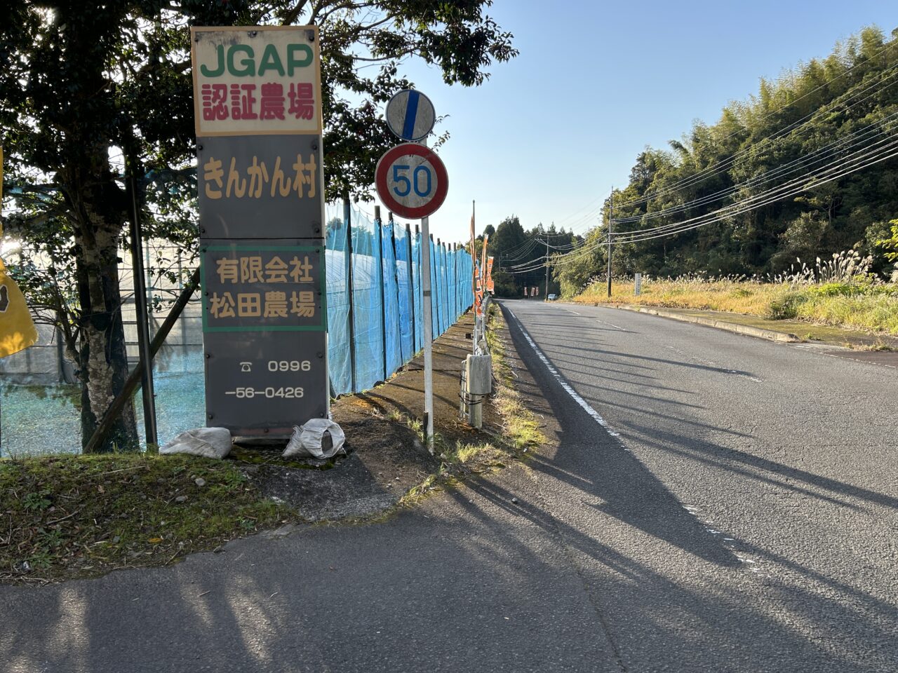 薩摩川内市松田農場の看板