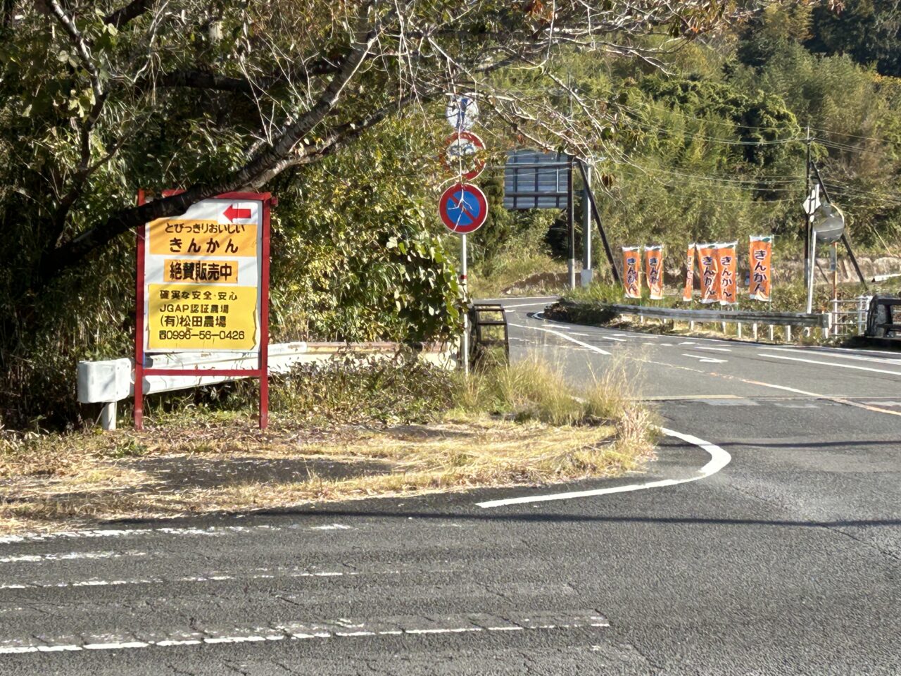 薩摩川内市松田農場の入口看板