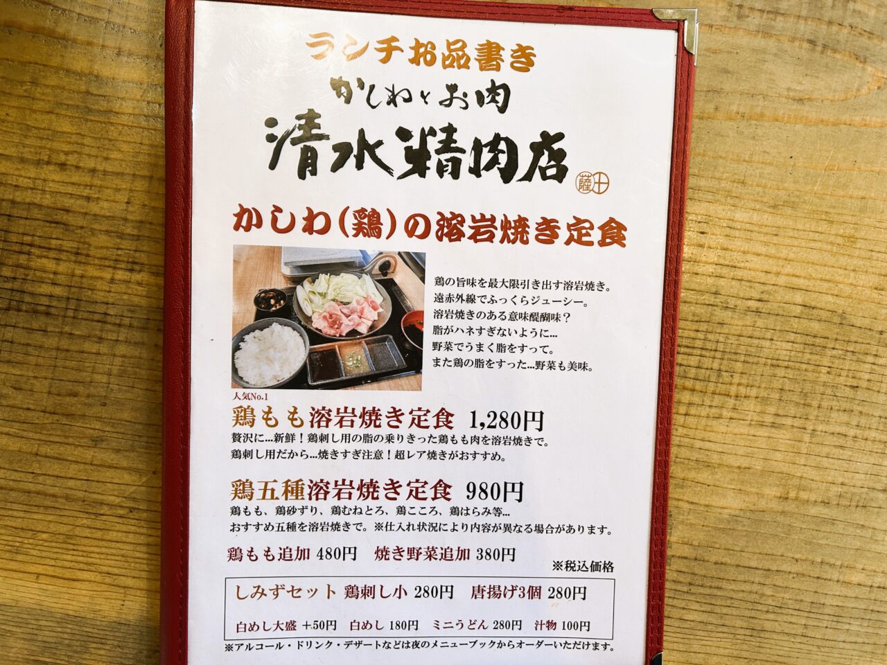 阿久根市かしわとお肉清水精肉店七輪炭火焼しみずのランチメニュー