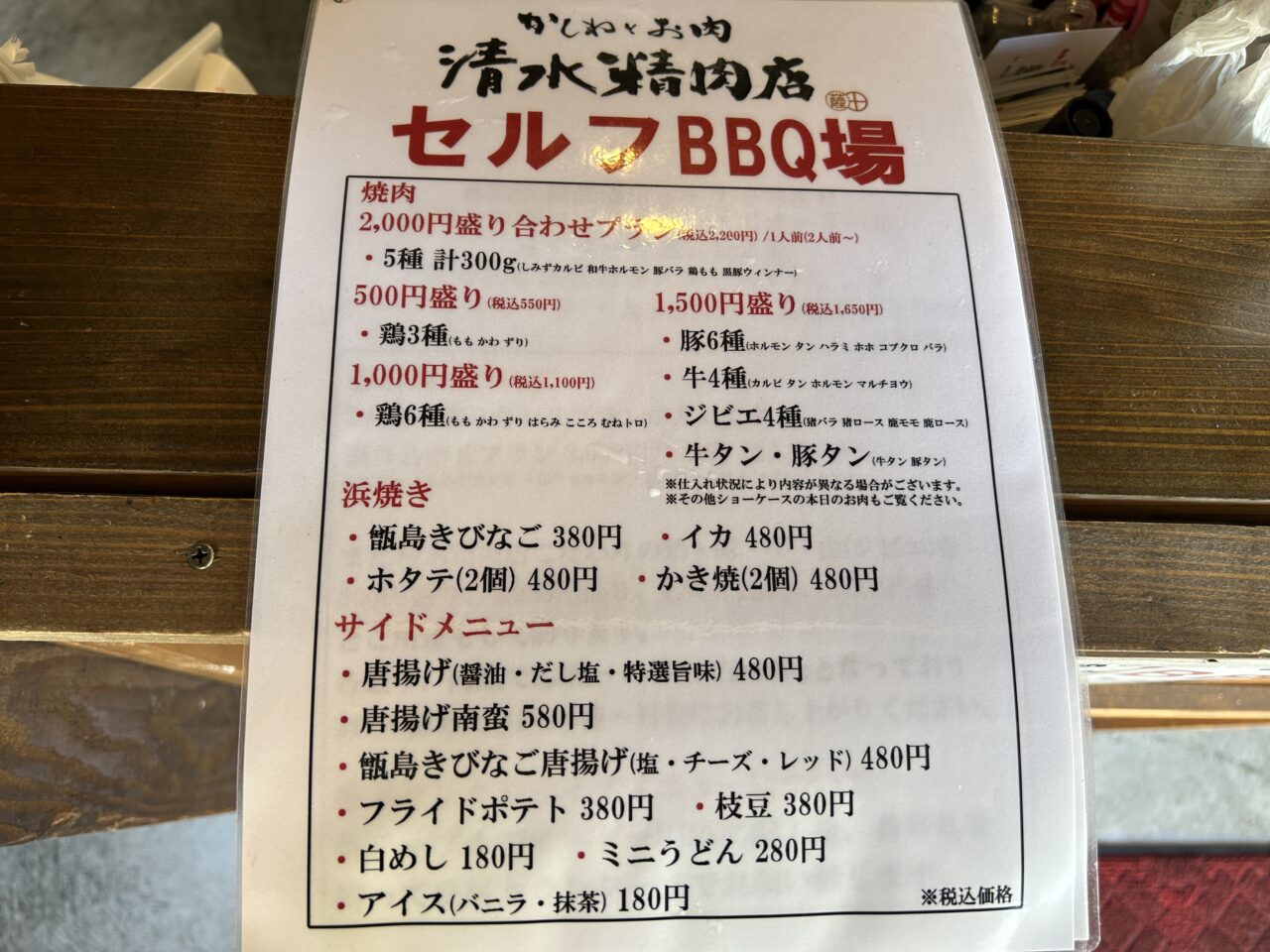 阿久根市かしわとお肉清水精肉店七輪炭火焼しみずのバーベキューメニュー