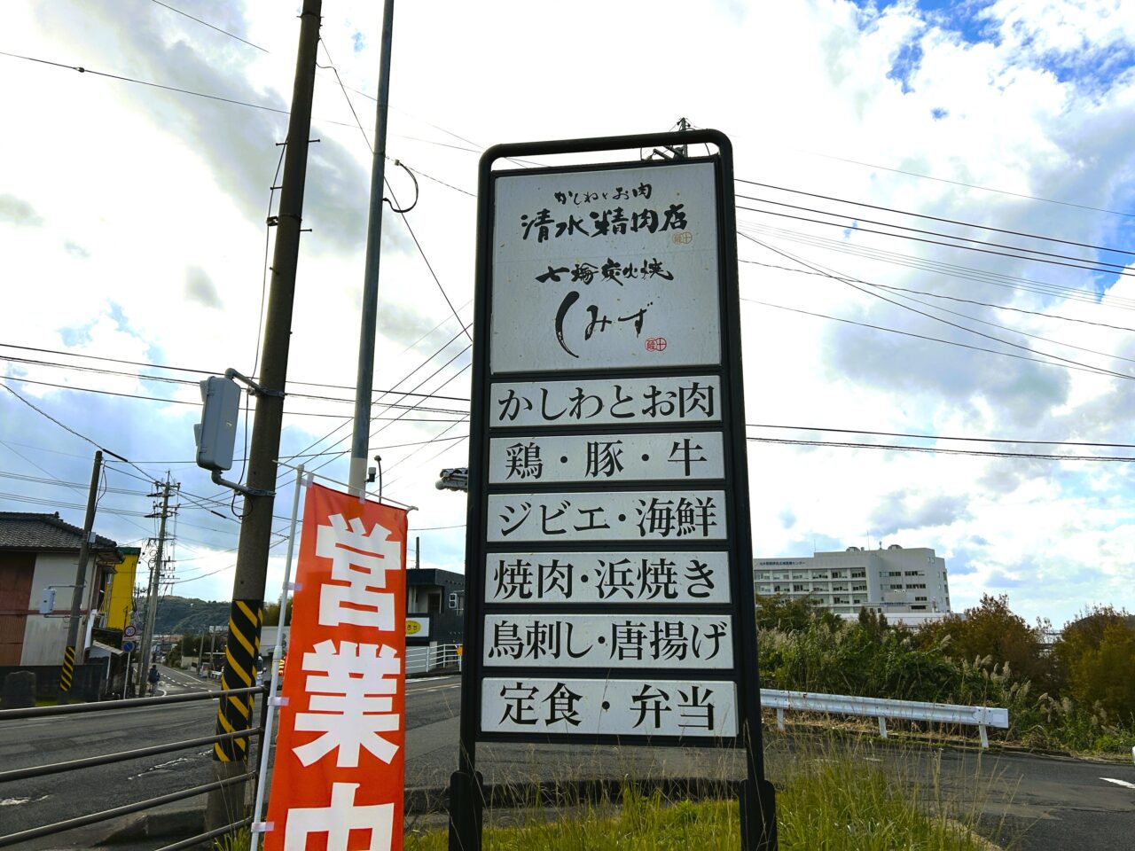 阿久根市かしわとお肉清水精肉店七輪炭火焼しみずの看板