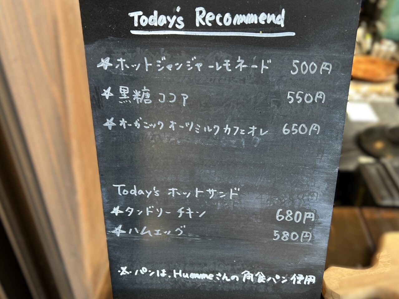 阿久根市ともまち珈琲の日替わりメニュー