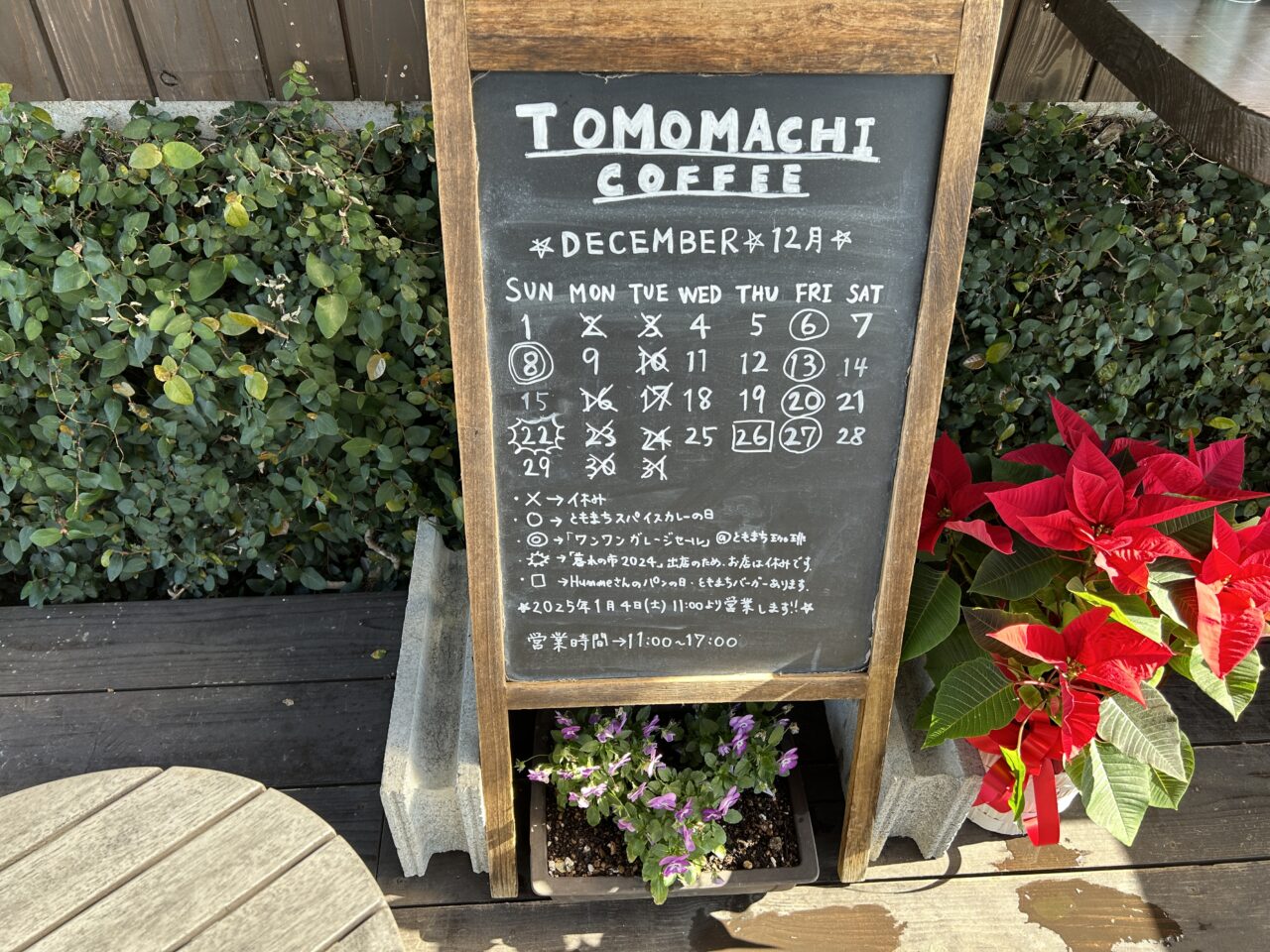 阿久根市ともまち珈琲のカレンダー