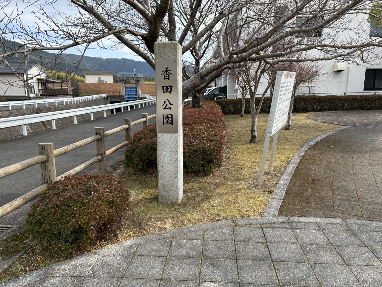 薩摩川内市香田公園の看板