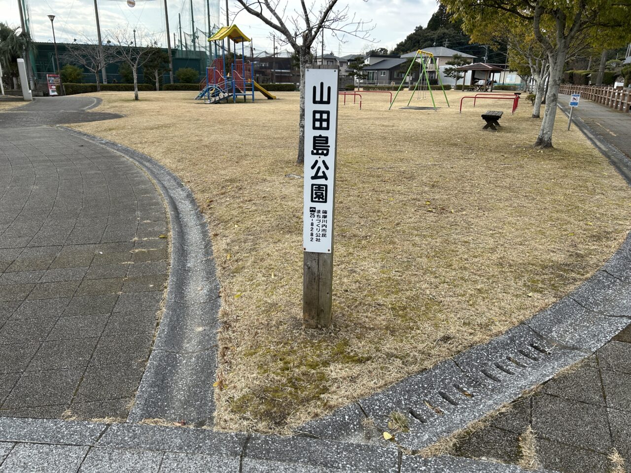 薩摩川内市山田島公園の看板