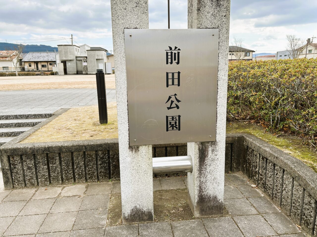 薩摩川内市前田公園の看板