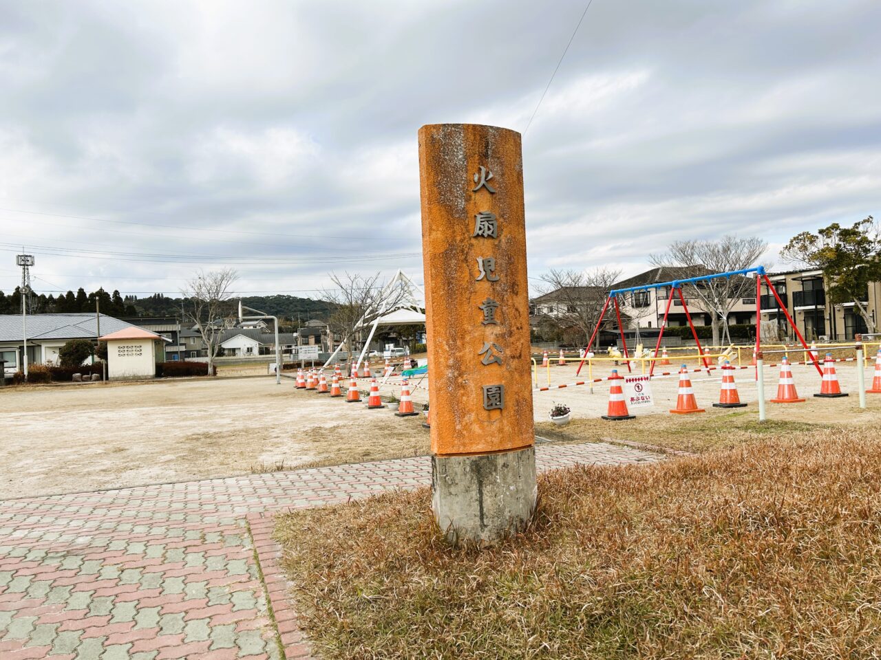 薩摩川内市火扇児童公園の看板