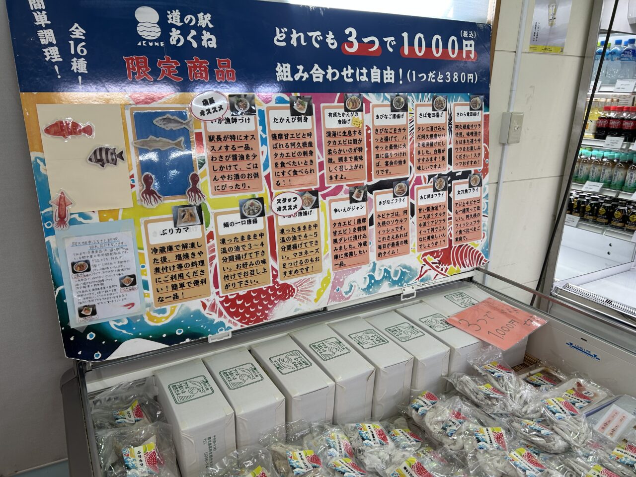 阿久根市道の駅阿久根の商品