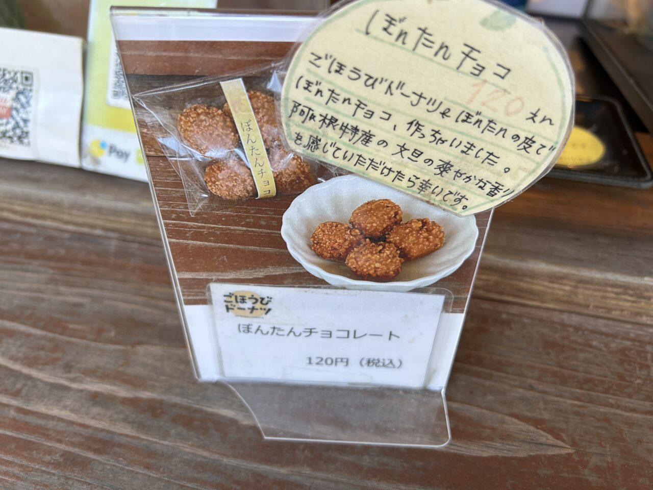 阿久根市ごほうびドーナツのぼんたんチョコレート紹介