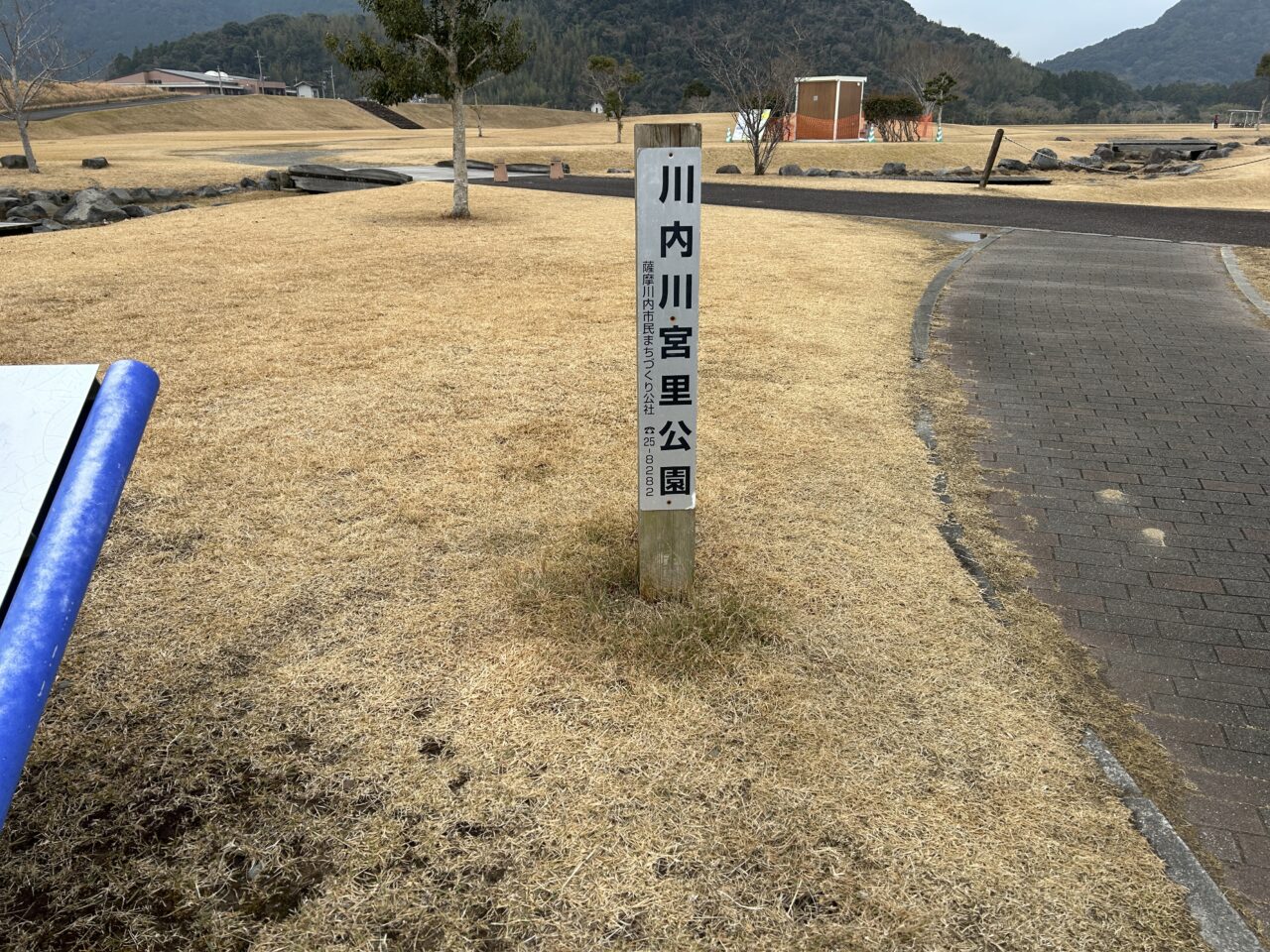 薩摩川内市川内川宮里公園の看板