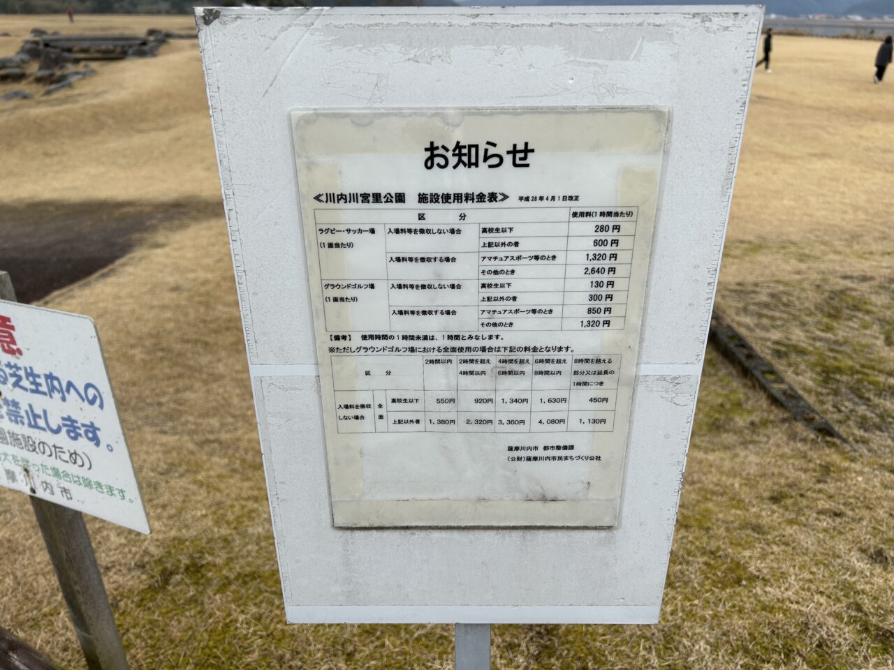 薩摩川内市川内川宮里公園のお知らせ