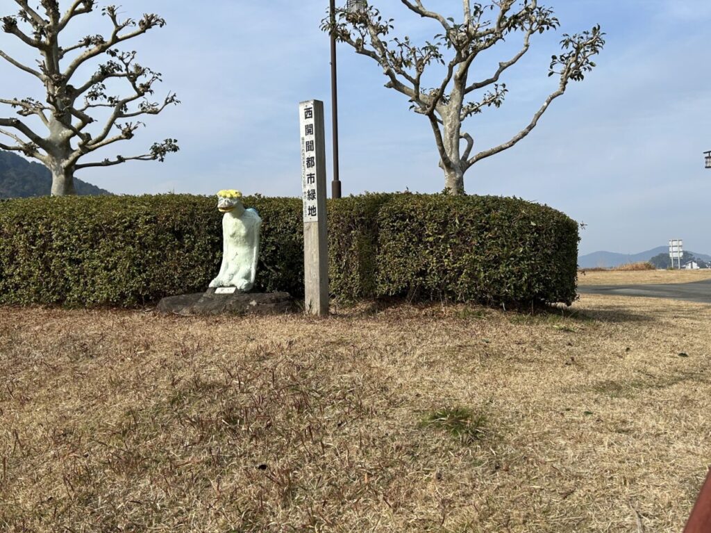 薩摩川内市西開聞都市緑地公園の看板