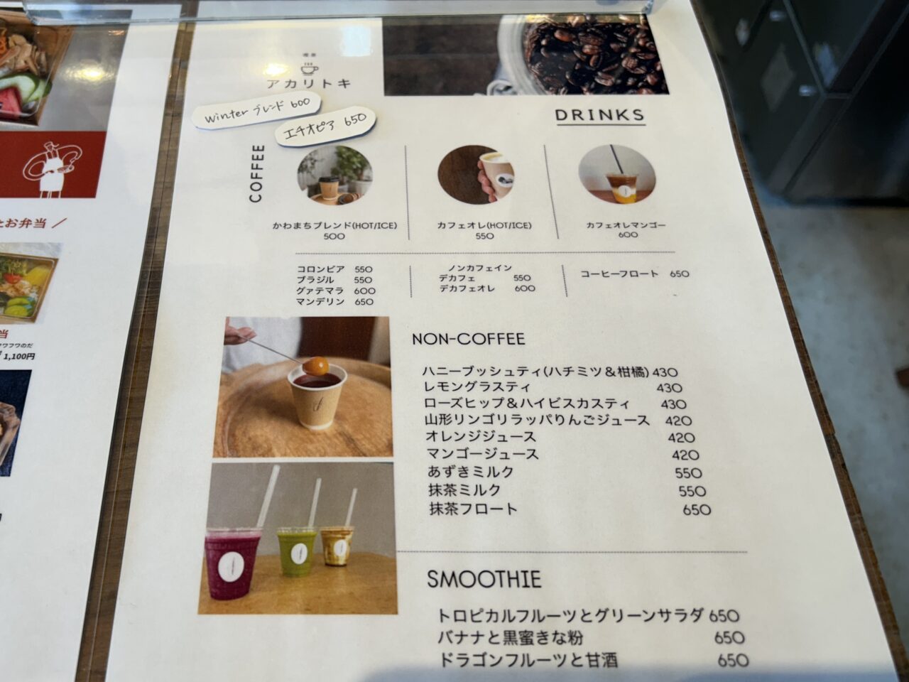 薩摩川内市喫茶アカリトキのカフェメニュー