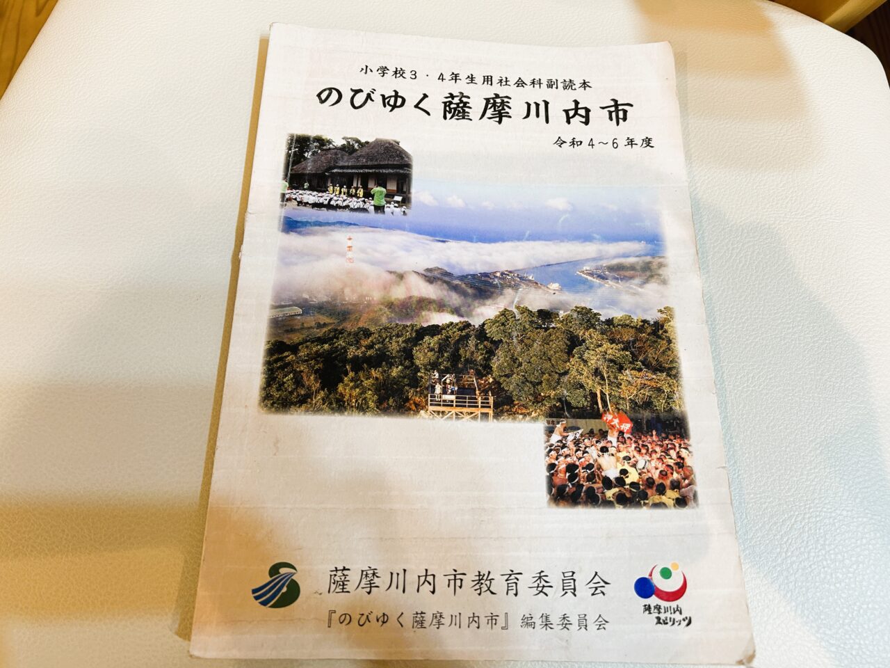 薩摩川内市小野神社がでているのびゆく薩摩川内市