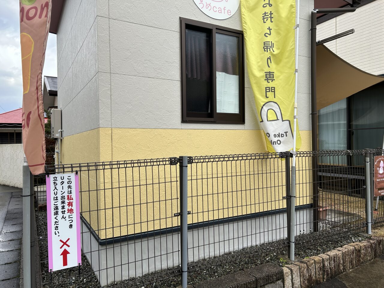薩摩川内市うめcafeの外観