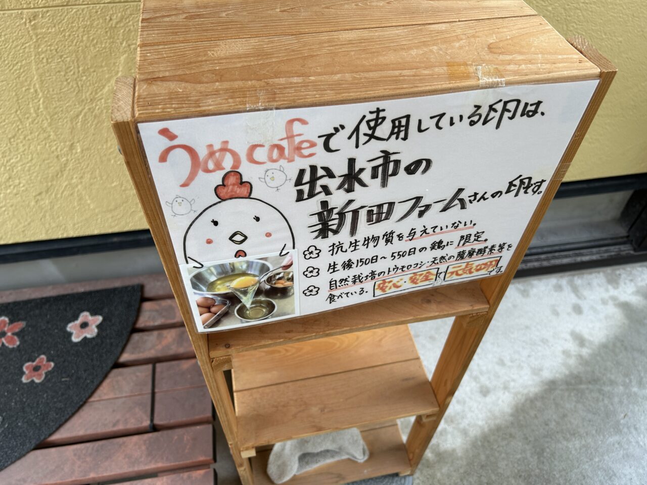 薩摩川内市うめcafeの卵