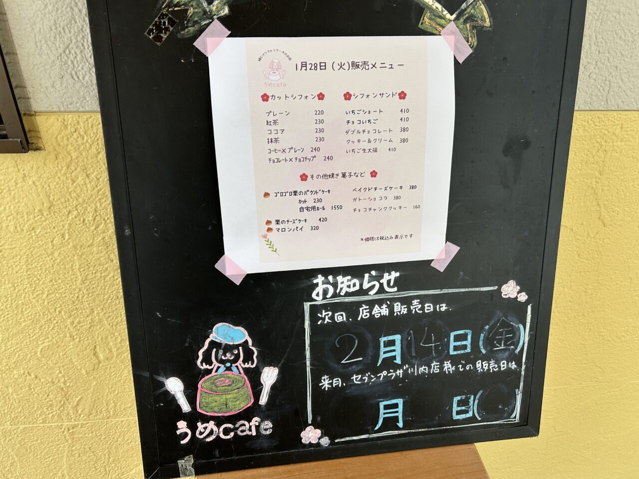 薩摩川内市うめcafeのメニュー