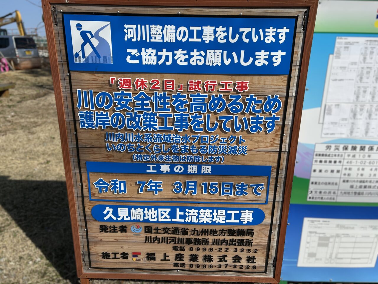 薩摩川内市久見崎公園の工事看板