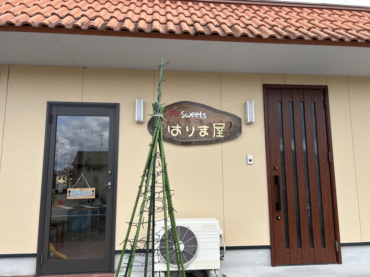 薩摩川内市和sweetsはりま屋の外観