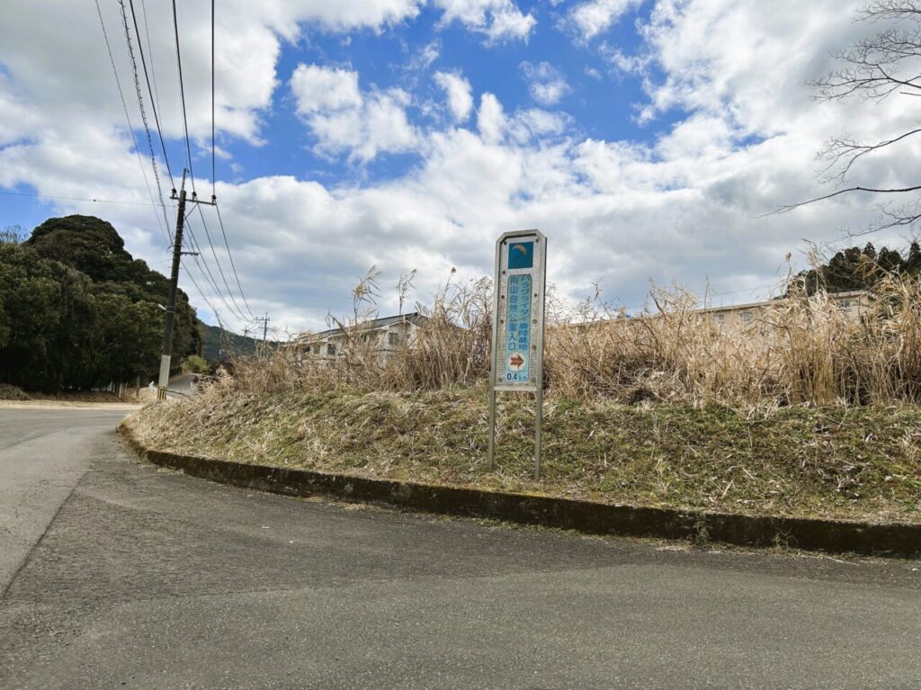 薩摩川内市向山自然公園の看板