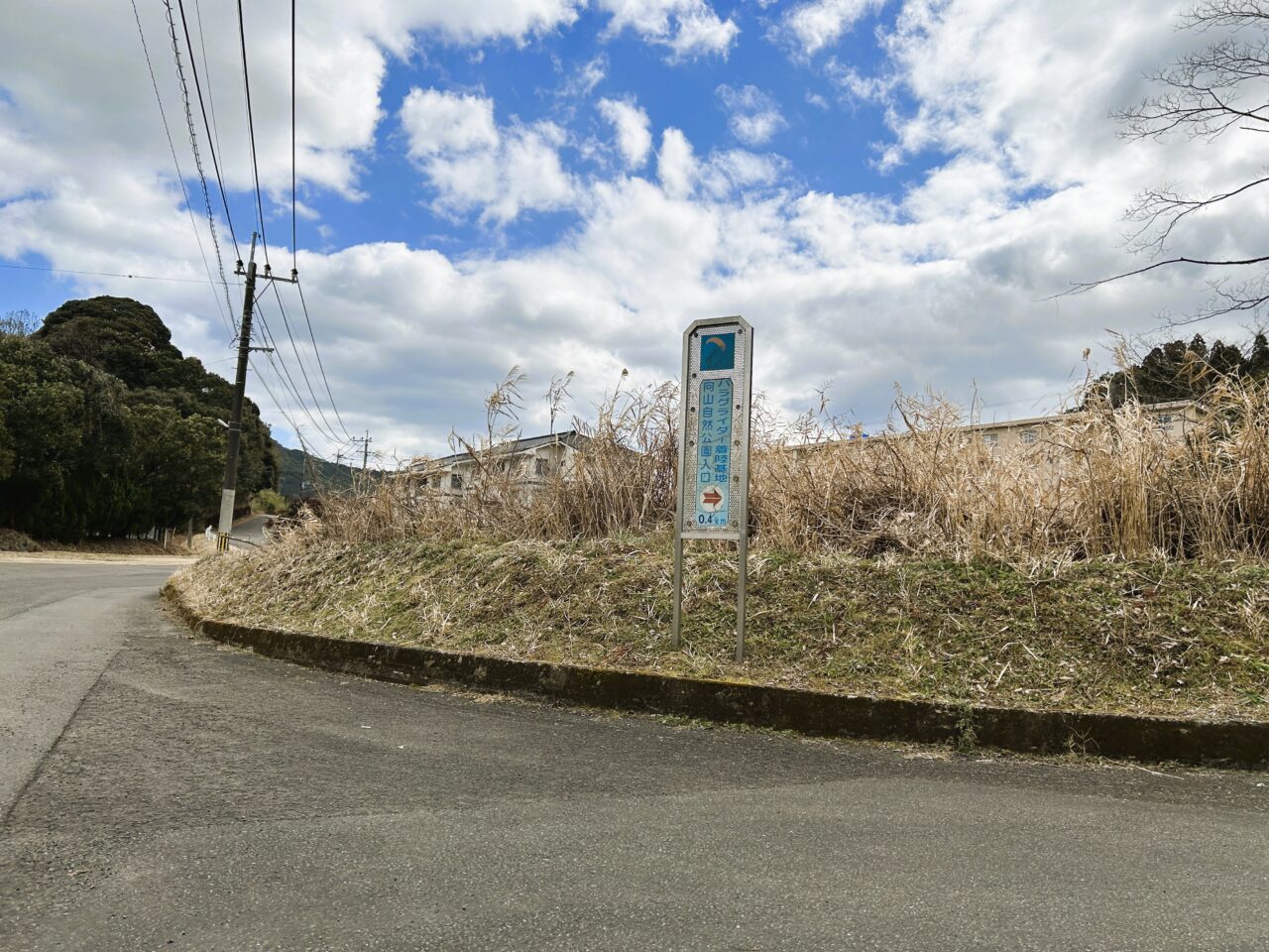 薩摩川内市向山自然公園の看板