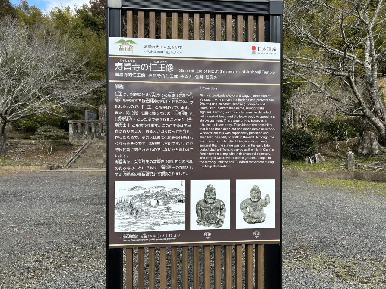 薩摩川内市寿昌寺跡の看板