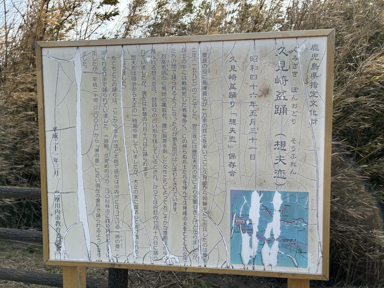 薩摩川内市慶長の役記念碑の看板