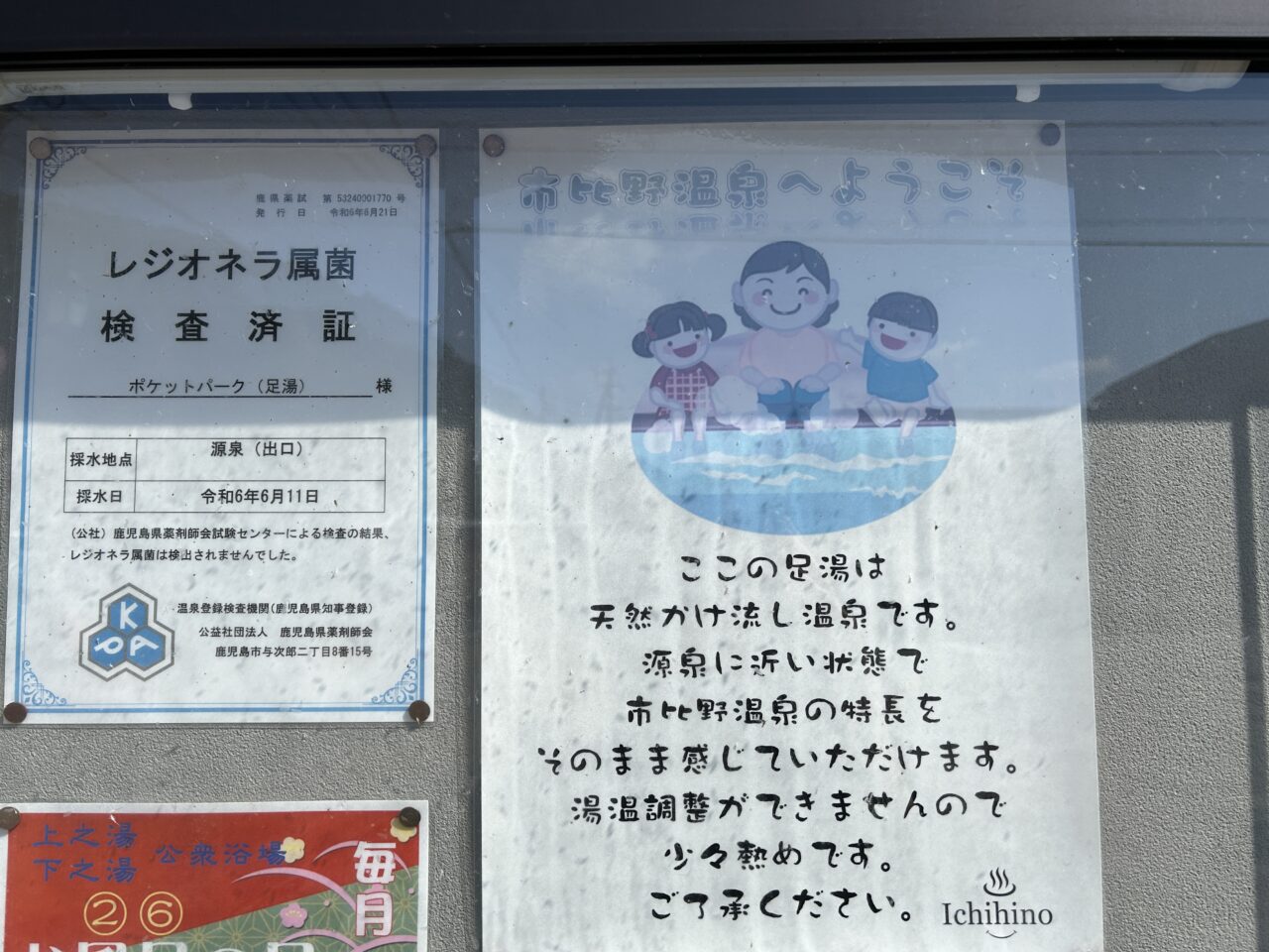 薩摩川内市ポケットパーク説明