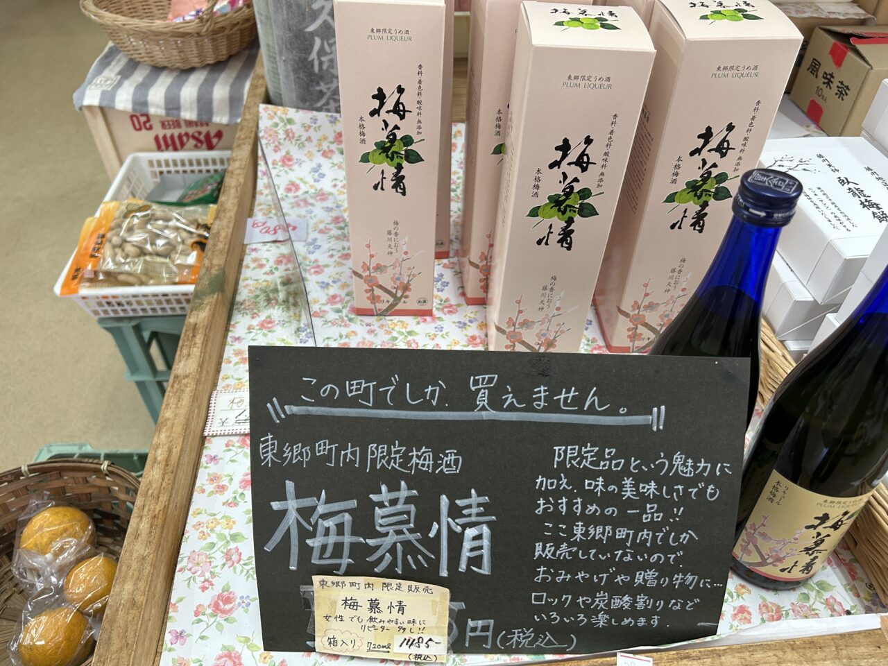 薩摩川内市久保茶屋の梅酒