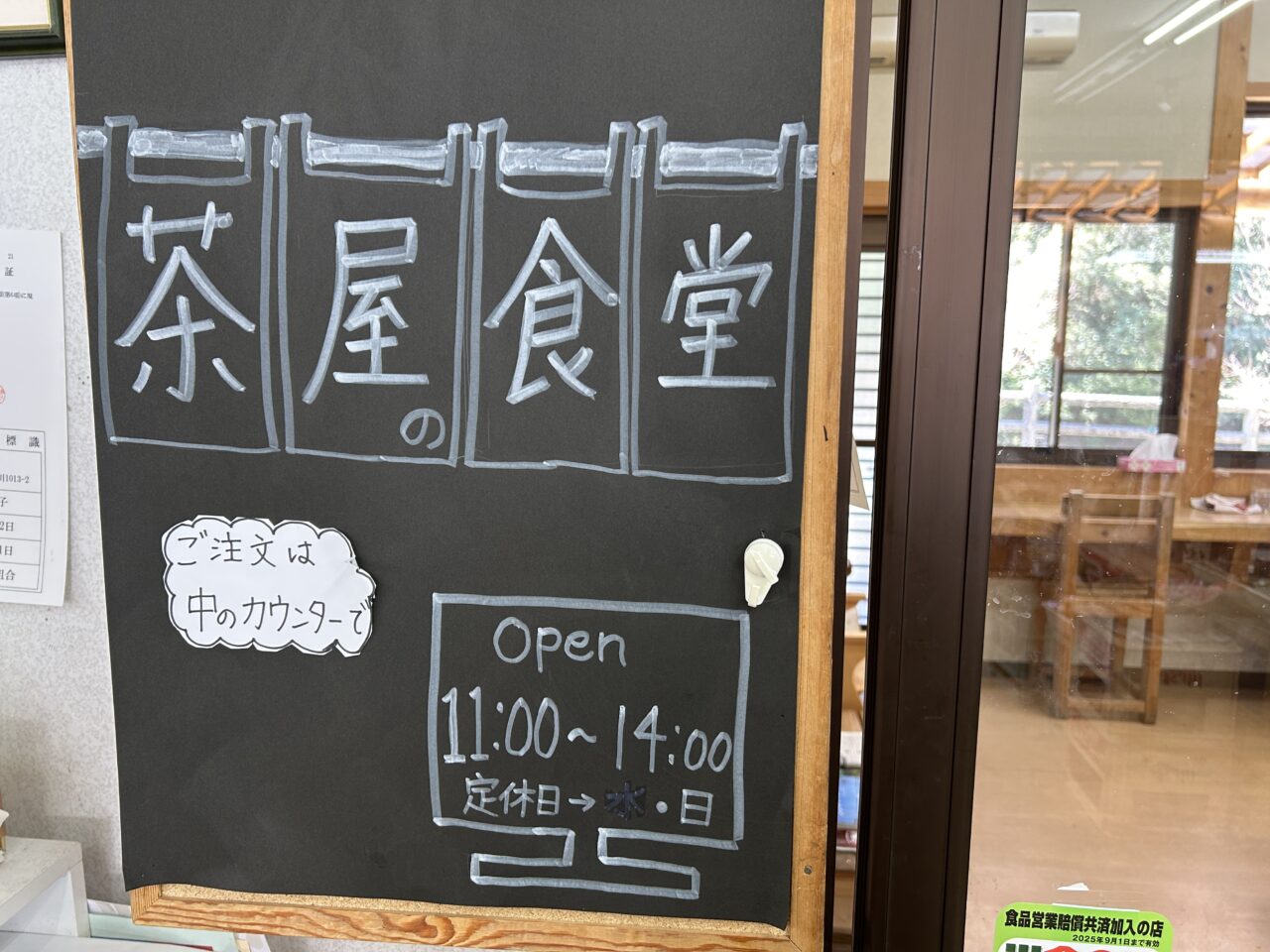 薩摩川内市久保茶屋の食堂