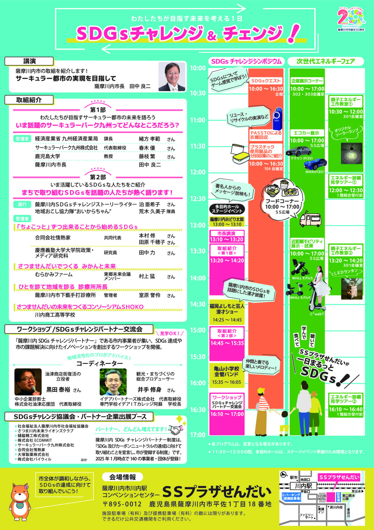 薩摩川内市SDGsチャレンジシンポジウムwith次世代エネルギーフェアのチラシ裏