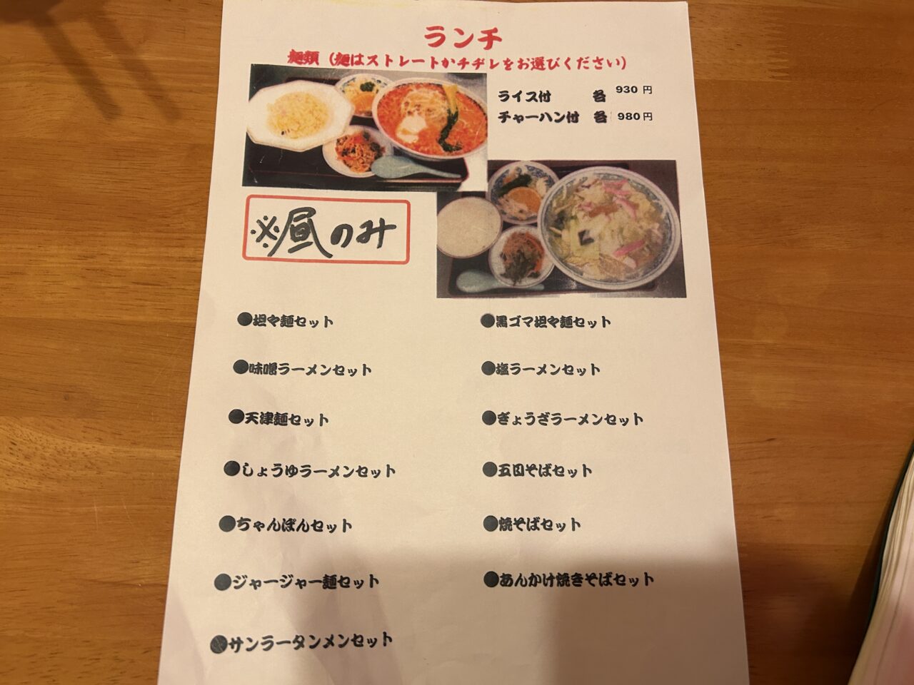 出水市赤坂飯店の麺ランチメニュー