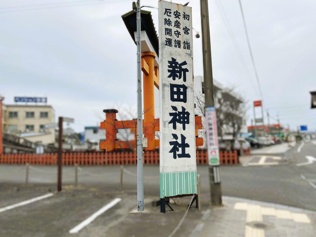 薩摩川内市新田神社看板