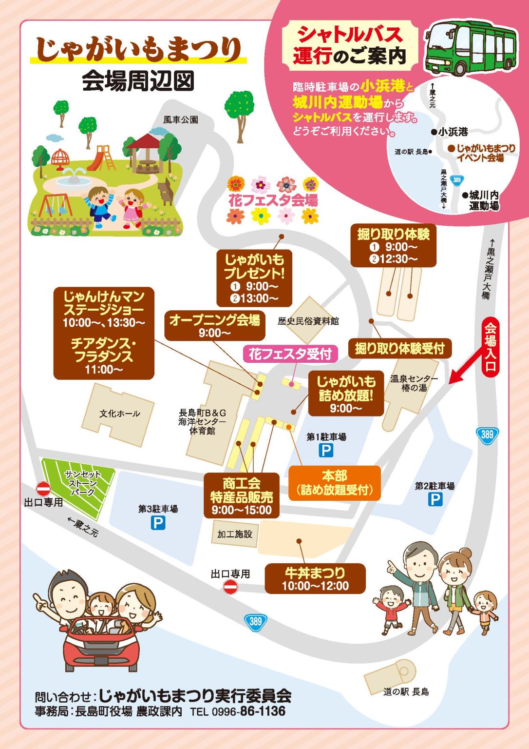 薩摩郡長島町じゃがいもまつり地図