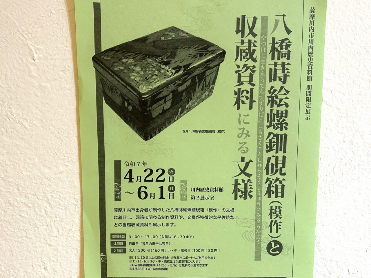 薩摩川内市歴史資料館のチラシ