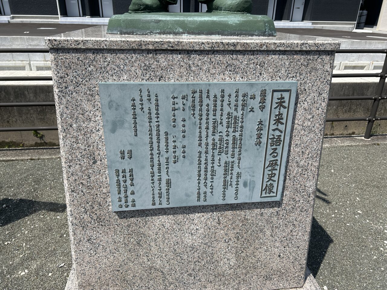 薩摩川内市大伴家持の像説明