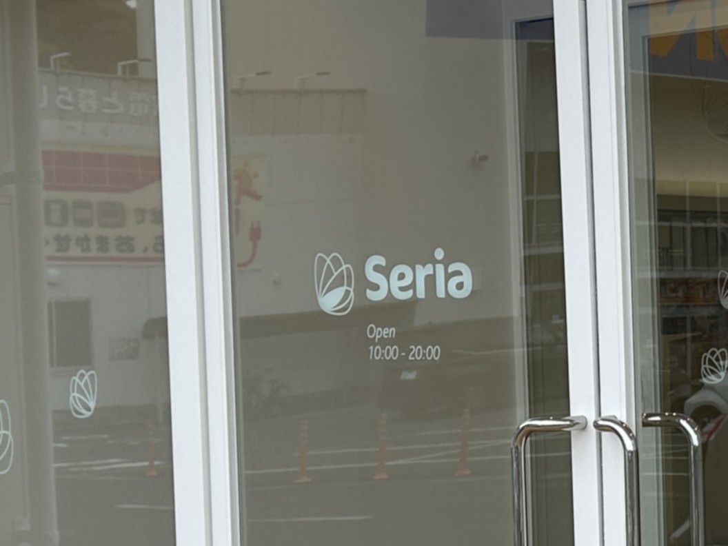 薩摩川内市Seriaパワーランド川内店の入口