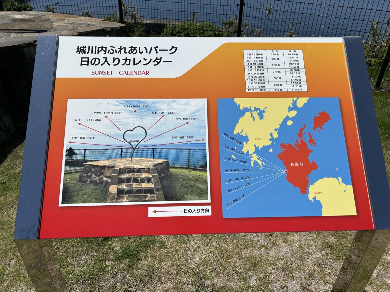 長島町の城川内ふれあいパークの日の入りカレンダー