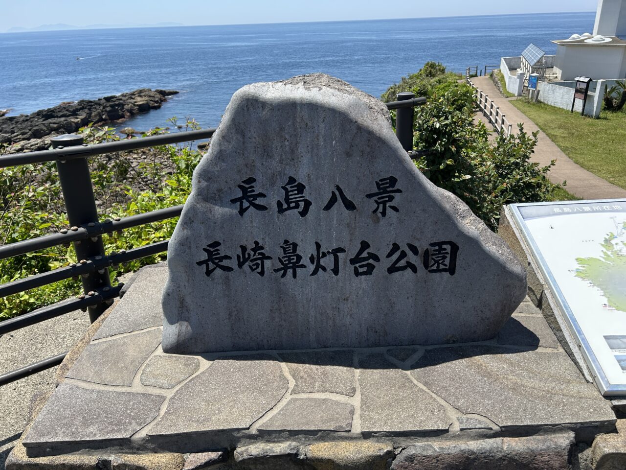 長島町長崎鼻灯台公園の石札