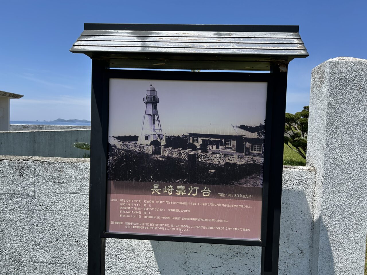 長島町長崎鼻灯台公園の看板