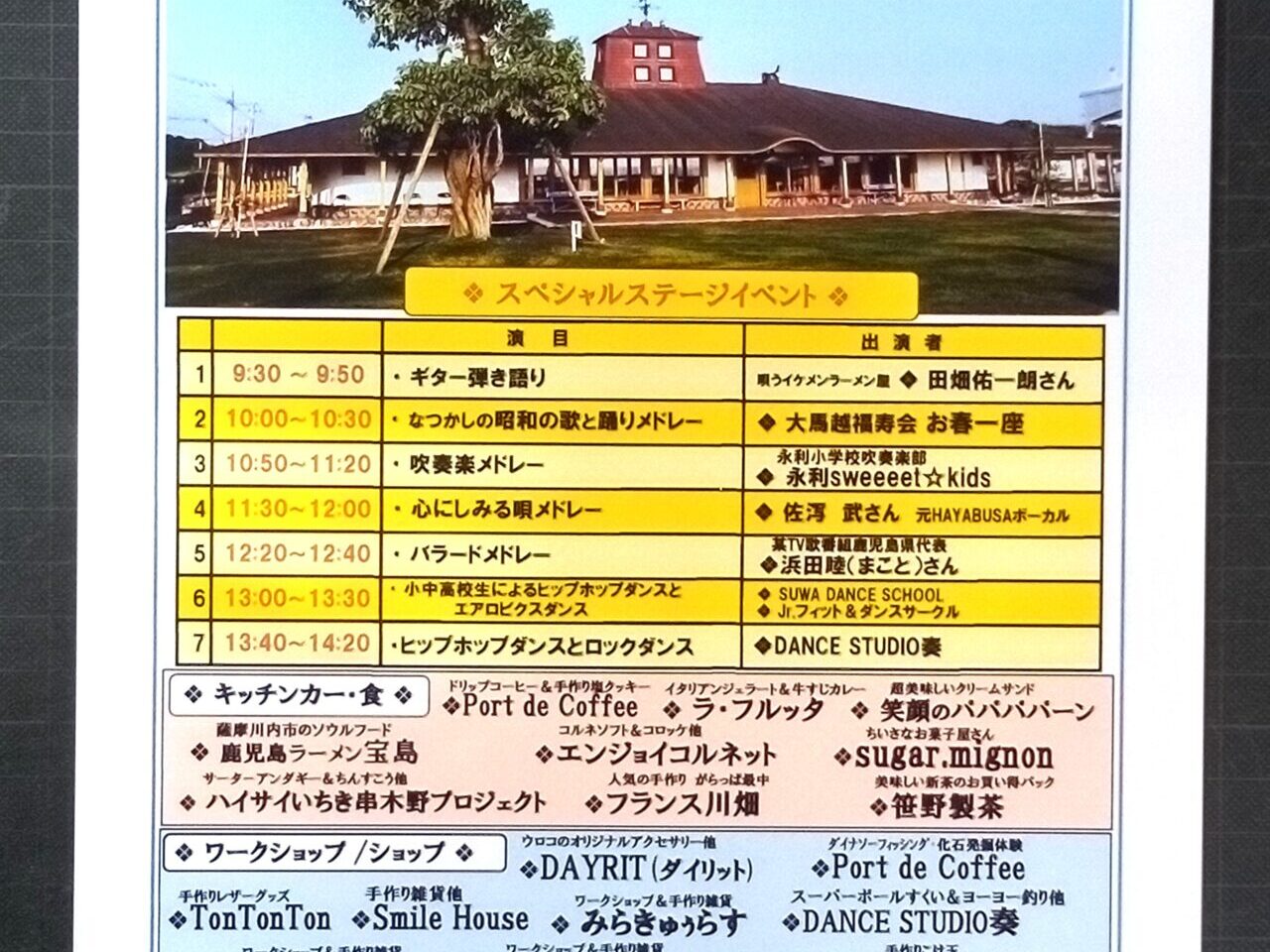 薩摩川内市ターミナルマルシェのチラシ