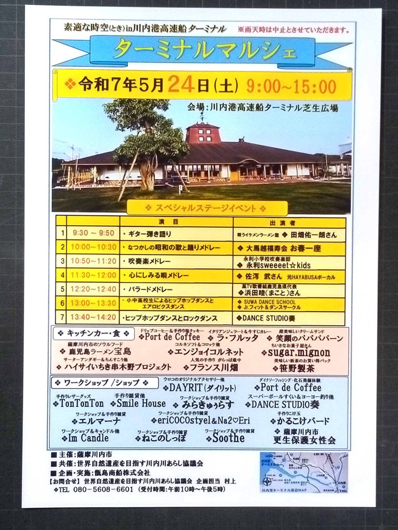 薩摩川内市ターミナルマルシェのチラシ