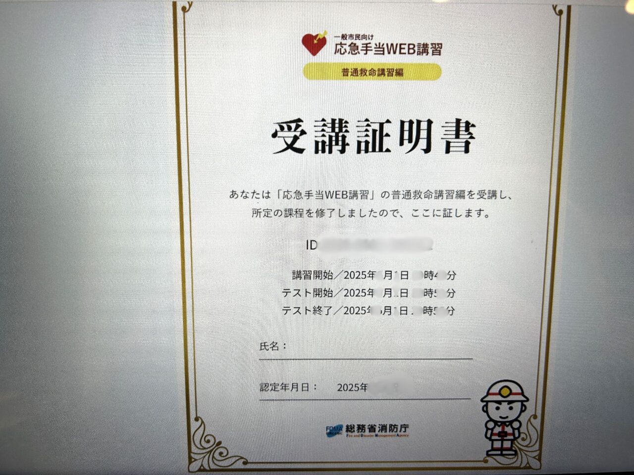 薩摩川内市普通救命講習Ⅰの事前講習証明書