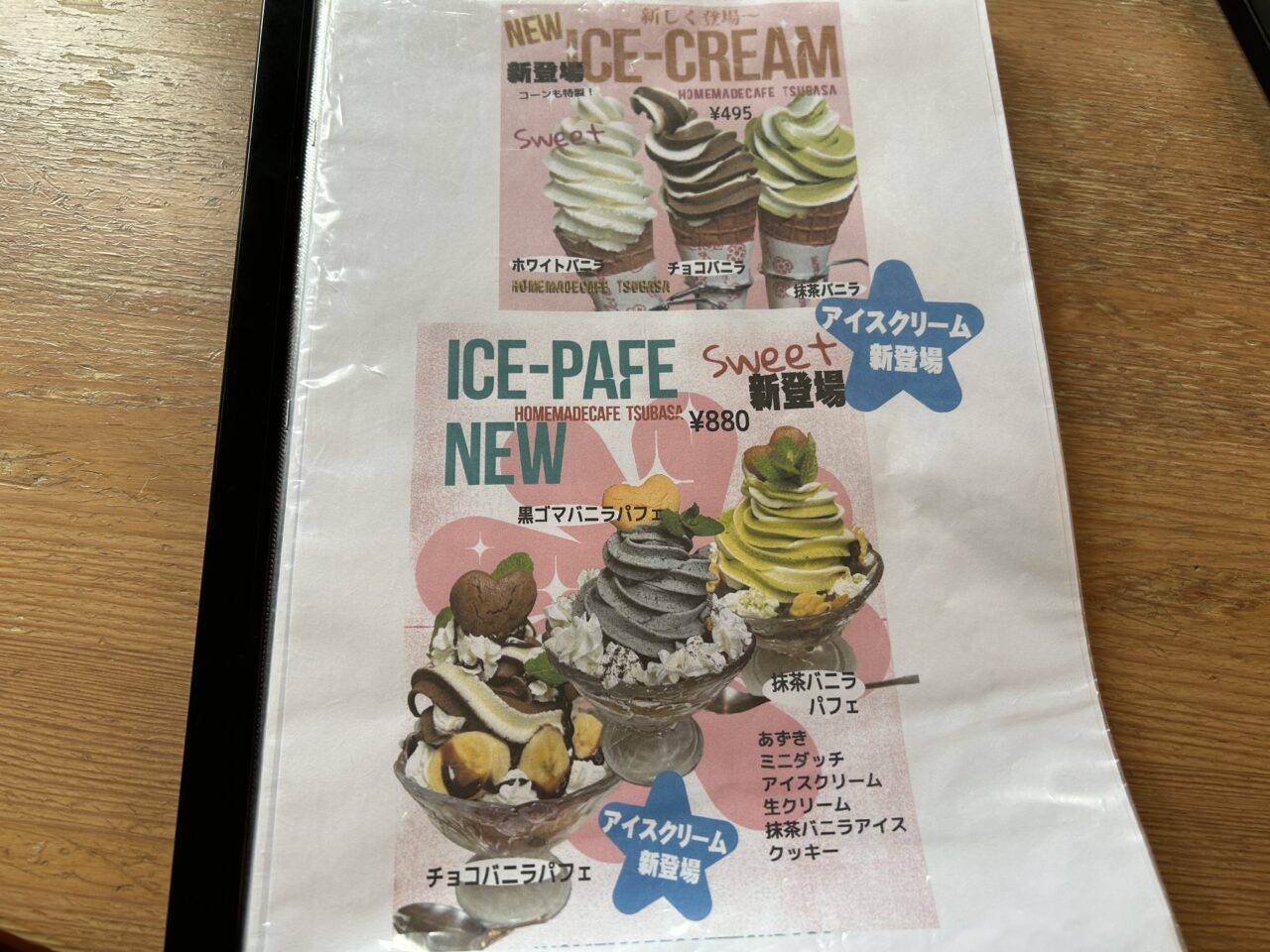 薩摩川内市カフェつばさのアイスメニュー
