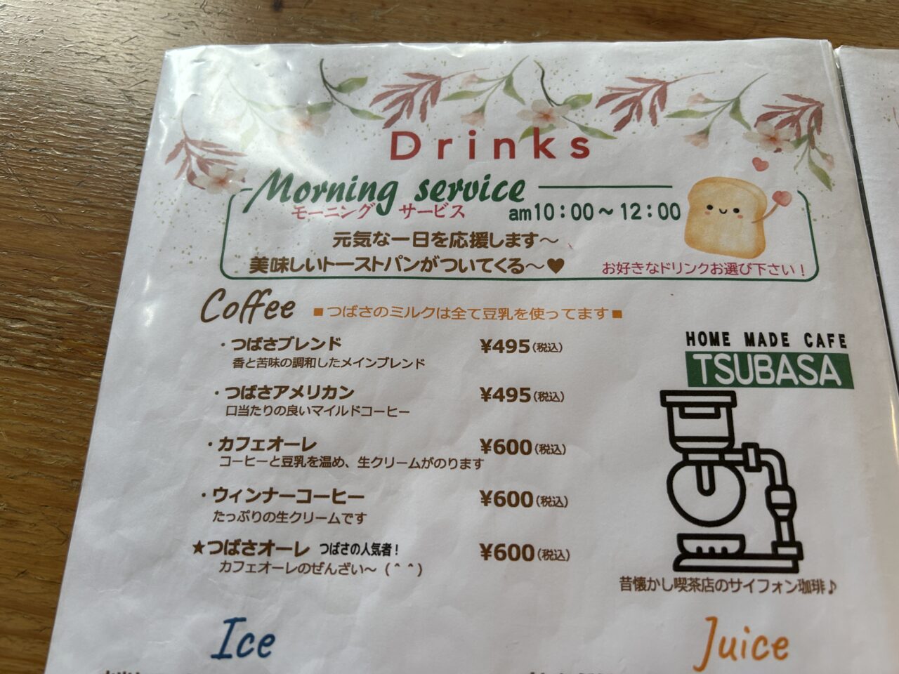 薩摩川内市カフェつばさのモーニング